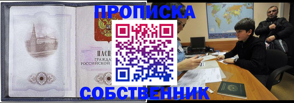 прописка паспорт в Курганской области