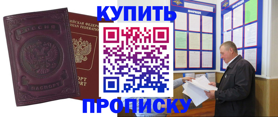 прописка в квартире в Курганской области