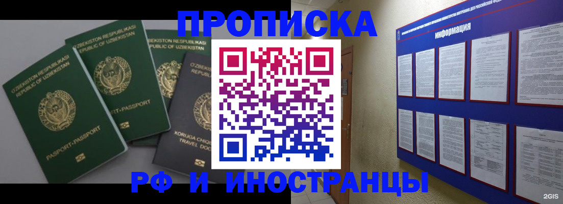 временная регистрация в квартире в Курганской области